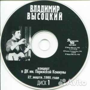 В. Высоцкий –Концерт В дк им. Парижской Коммуны