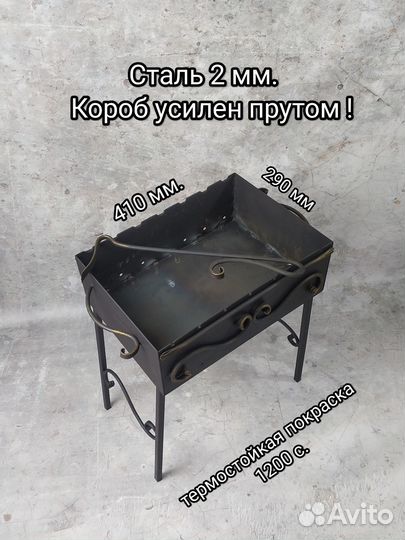 Мангал