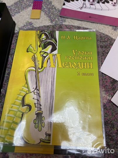 Учебник уроки госпожи мелодии 2 класс