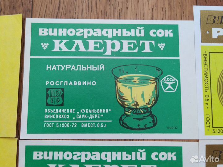 Этикетки от соков СССР