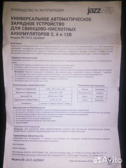 Зарядное устройство jazzway для аккумуляторов