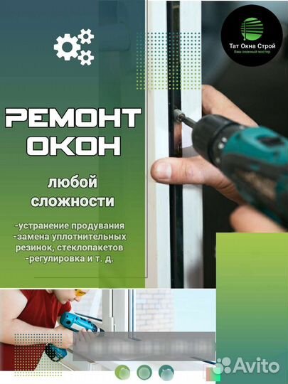 Ремонт пластиковых окон и дверей