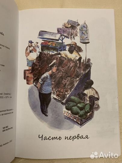 Тасманиец Ромуальд. Валуцкий В