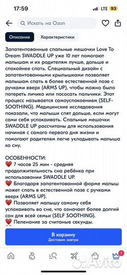 Детский кокон