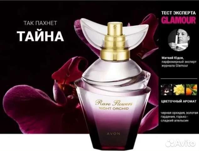 Avon парф. вода Rare Flowers Night Orchid 50 мл