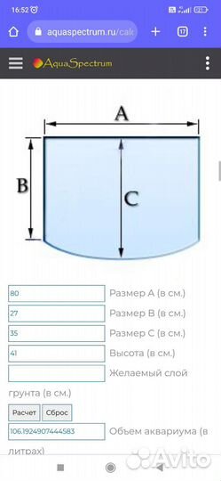 Аквариум на 106 литров