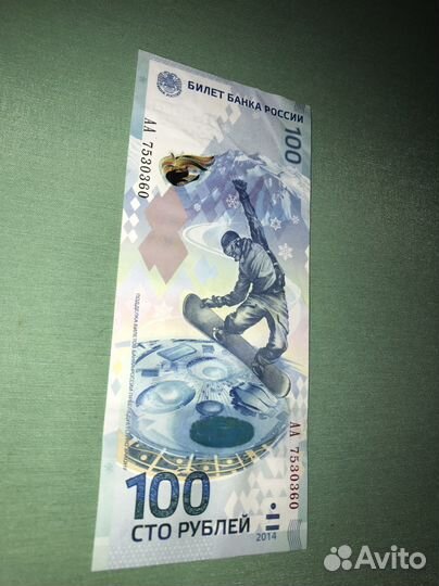 Купюра 100р сочи