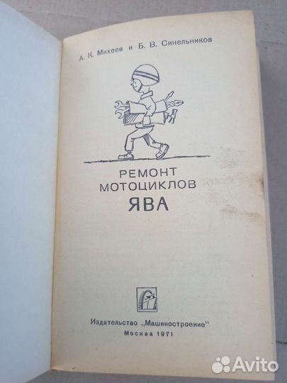 Ремонт мотоциклов Ява