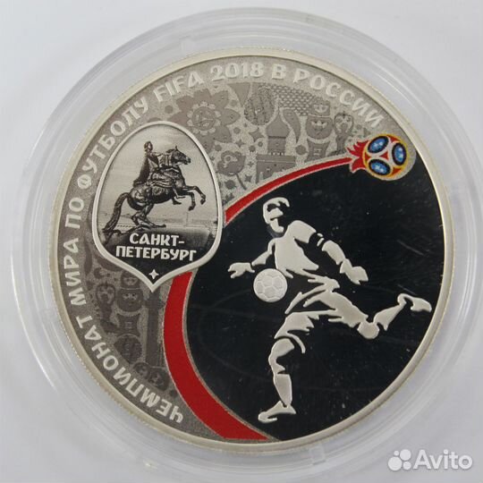 3 рубля Чемпионат мира по футболу 