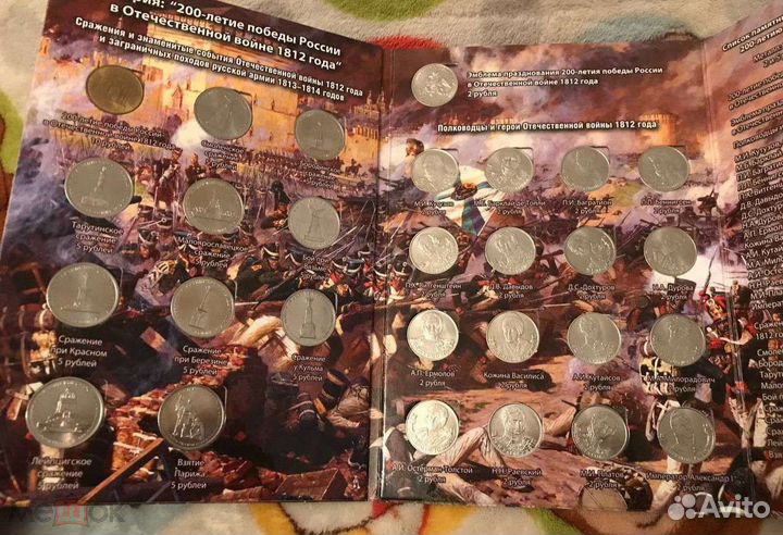Альбом монет. Бородино 200 лет победы