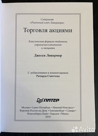 Джесси Ливермор. Торговля акциями