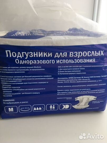 Подгузники для взрослых Aro m