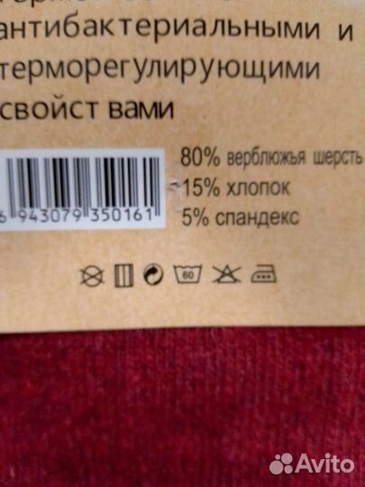 Носки верблюжья шерсть