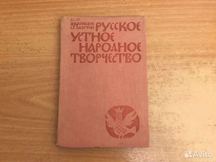 Русское устное народное творчество. Кравцов