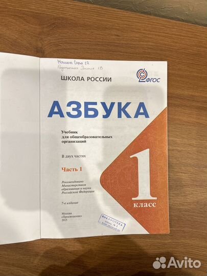 Азбука 1 класс 1 часть Школа России
