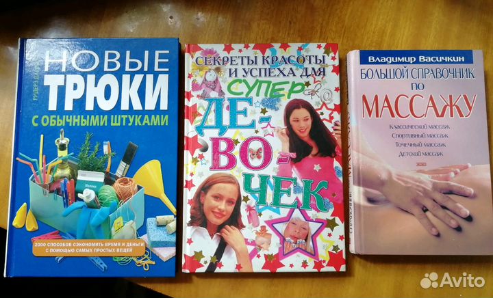 Книга для девочек, Новые трюки с обычными штуками