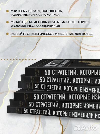 Новая книга.50 стратегий,которые изменили историю