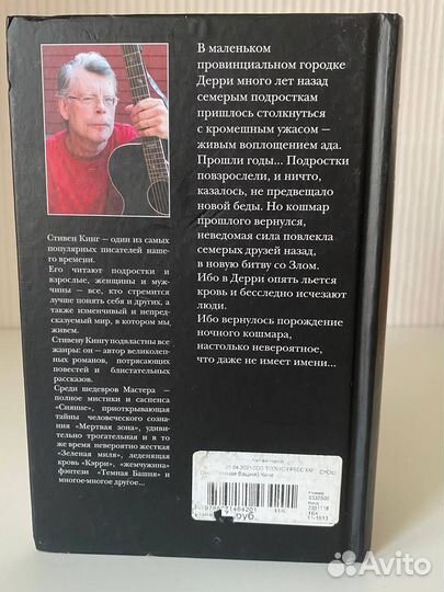 Стивен Кинг. Оно