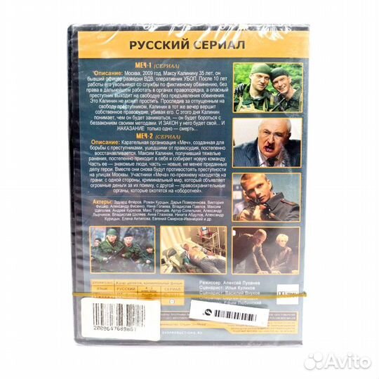 Меч (2 Сезона) (DVD)