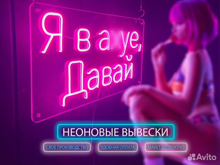 Неоновая вывеска для бизнеса Новосибирск