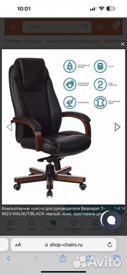 Кресло для руководителя