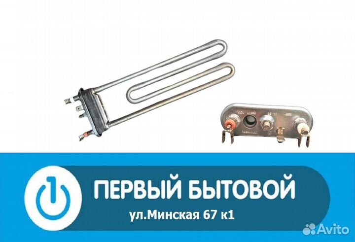 Нагревательный элемент, тэна для сма Indesit