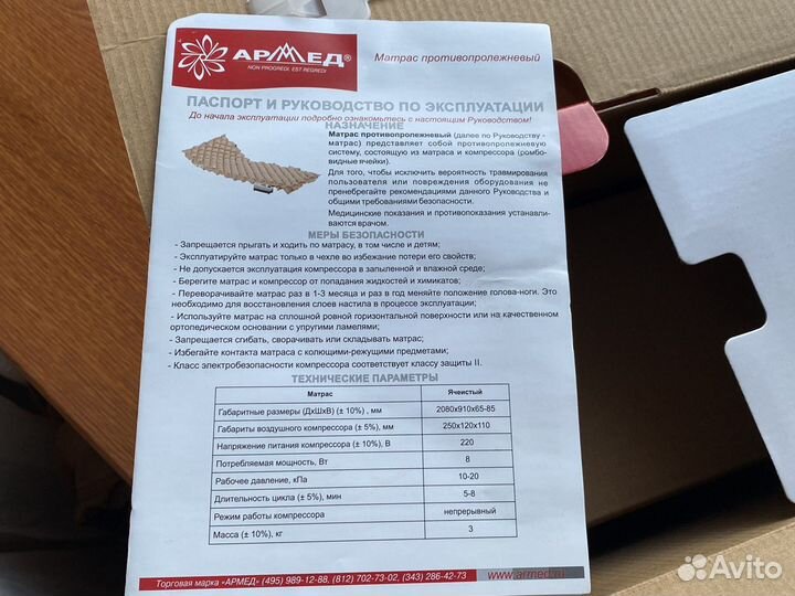 Противопролежневый матрас