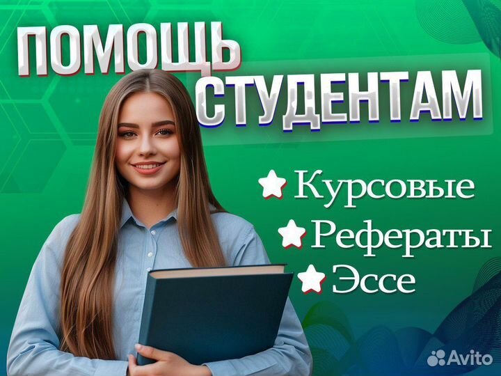 Курсовые/Рефераты/Эссе/Дипломные. Помощь студентам