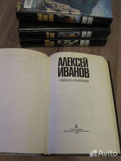 Алексей Иванов 3 книги