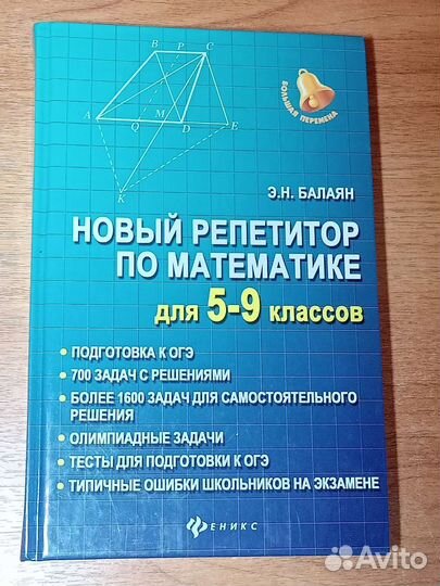 Книга задачник для подготовки к огэ по математике