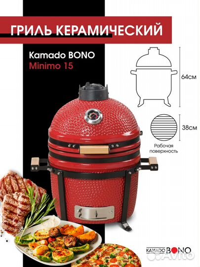Керамический угольный гриль Kamado bono Минимо