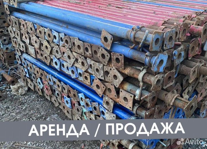 Стойка телескопическая для опалубки, б/у, новые