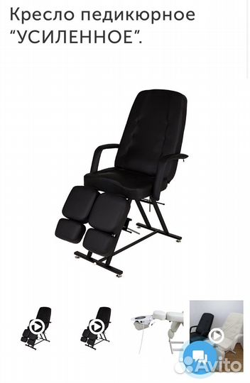 Педикюрное кресло
