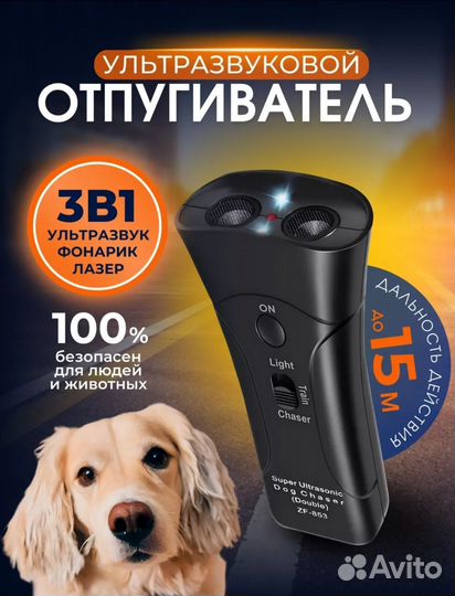 Отпугиватель собак ультразвуковой