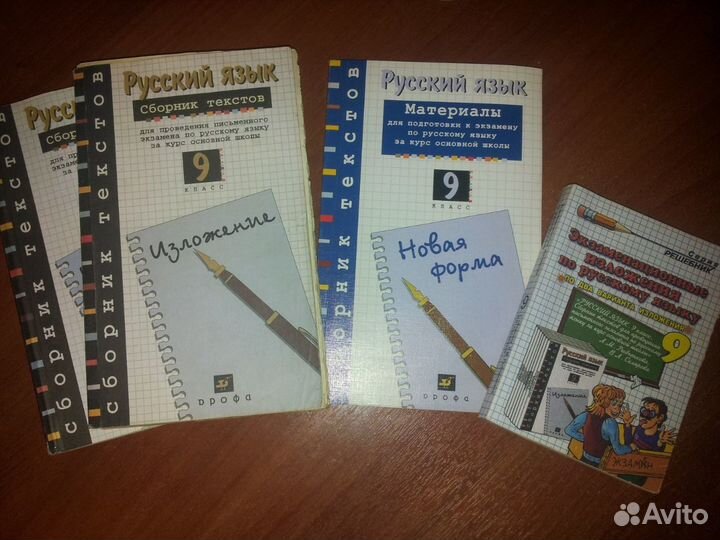 Русский язык 9класс