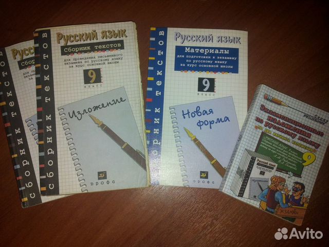 Русский язык 9класс
