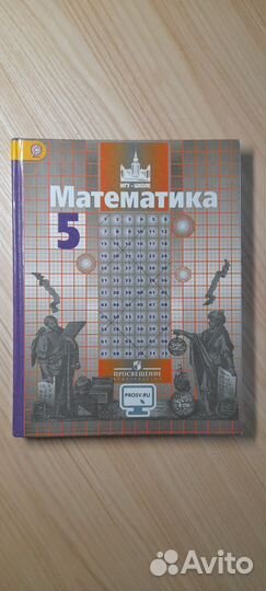 Учебник по математике 5 класс С. М. Никольский