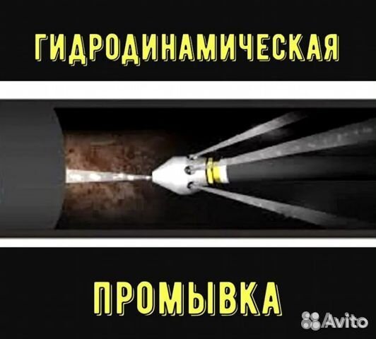 Прочистка канализации гидродинамическим способом