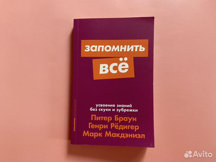 Книга Запомнить всё