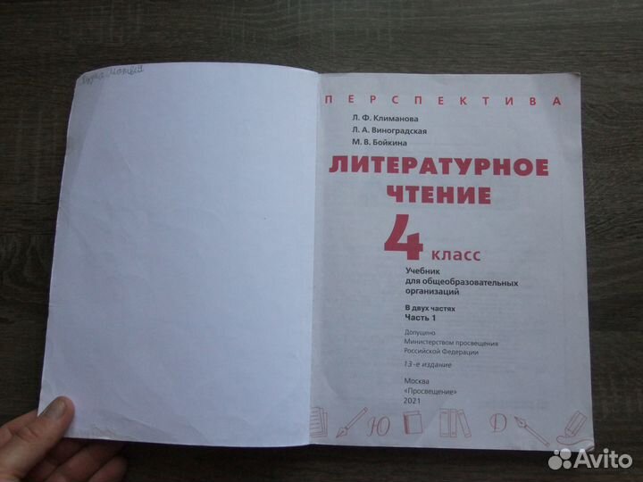 Климанова Литературное чтение 4 класс Учебник Ч.1