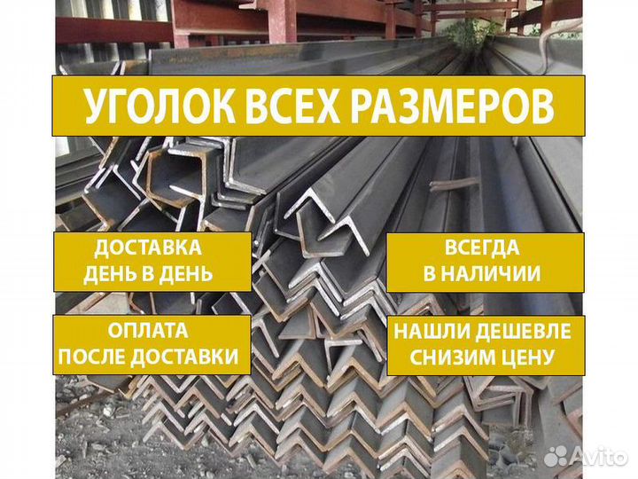 Уголок металлический