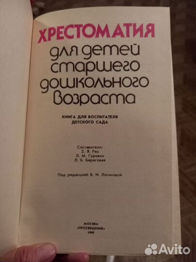 Хрестоматия для детей старшего дошкольного