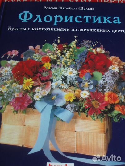 Книги по флористике