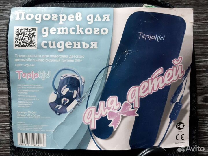 Подогрев для детского сиденья (автолюльки)
