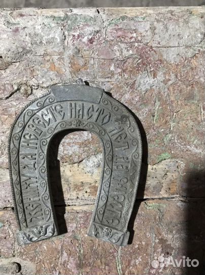 Подковы старинные