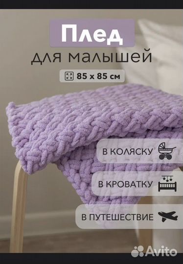 Плед детский плюшевый