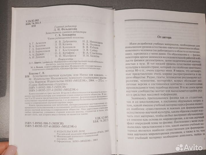 Культура или наука для каждого Власова С. В