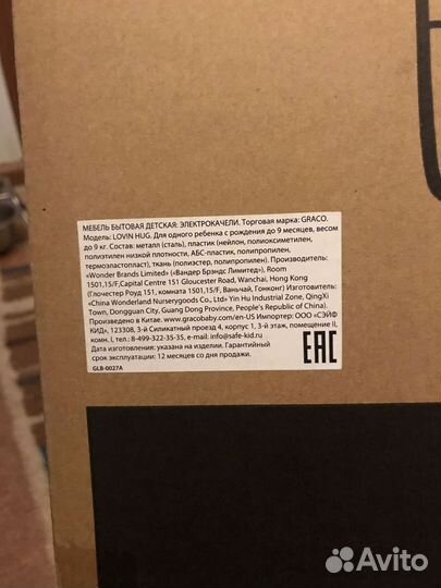 Детские электронные качели graco