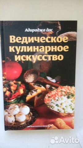 Ведическое кулинарное искусство