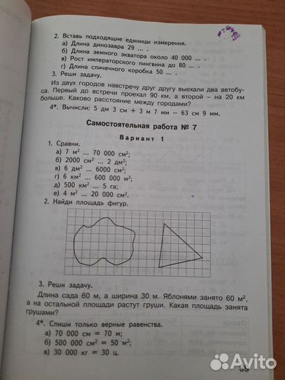 Математика 4 класс